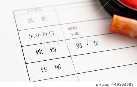 性別欄　性別　男　女 49593985