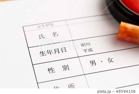 生年月日欄 年齢 記入用紙 年齢差別 生年月日欄 年齢 記入用紙 年齢差別 49594156