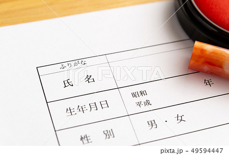 氏名欄　名前　記入欄　姓名 49594447