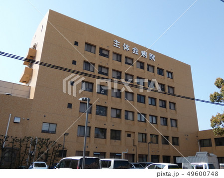 主体会病院 三重県 四日市市 主体会病院 三重県 四日市市 49600748