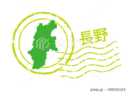 地域 都道府県のイラスト入りの消印 長野県 消印 ポストマークのアイコン イラスト ベクターデータのイラスト素材