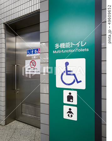 多機能トイレ 多機能トイレ 49609652