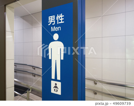 公衆トイレ 49609739