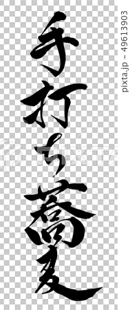 Brush and character 49613903