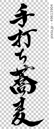 Brush and character 49613904