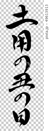Brush and character Brush and character 49613913