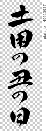 Brush and character Brush and character 49613937