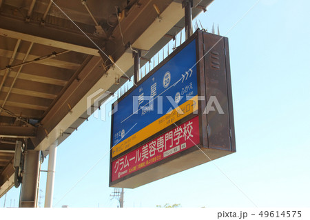 芦屋駅(阪神電鉄)・駅名標/兵庫県芦屋市公光町11 芦屋駅(阪神電鉄)・駅名標/兵庫県芦屋市公光町11 49614575