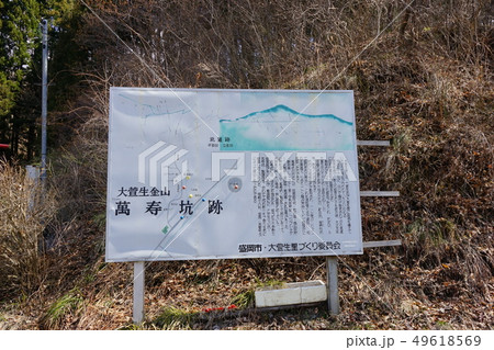 岩手には金山跡が沢山ある 49618569