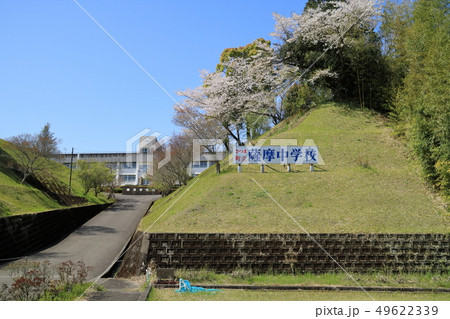 閉校した薩摩中学校 49622339