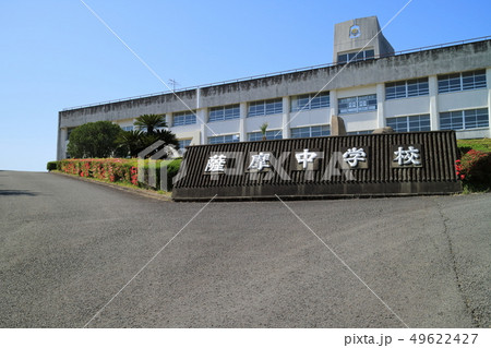 閉校した薩摩中学校 閉校した薩摩中学校 49622427