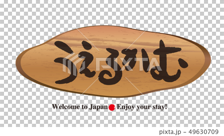 Stump signboards and climbing bites 49630709