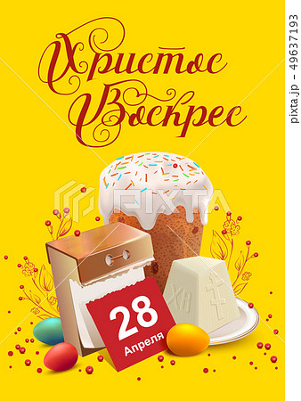 April 28, 2019 Russian Orthodox Easter. Greeting 49637193