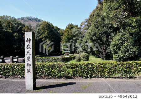 神武天皇陵（畝傍御陵）に続く道の前に立つ神武天皇御陵と書かれた石柱、案内碑 49643012