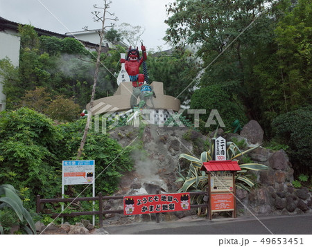 かまど地獄二丁目_別府 かまど地獄二丁目_別府 49653451