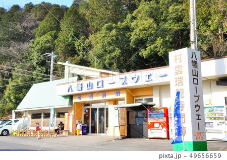 近江八幡市 八幡山ロープウェーの公園前駅 近江八幡市 八幡山ロープウェーの公園前駅 49656659