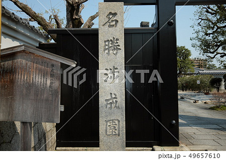 渉成園の入園口 渉成園の入園口 49657610