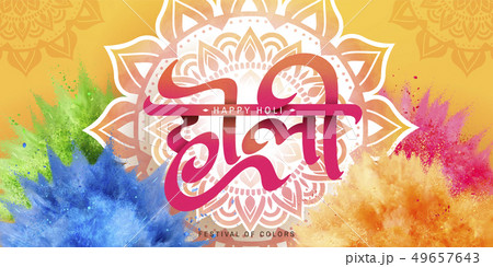 Happy holi banner - Stock Illustration [49657643] - PIXTA