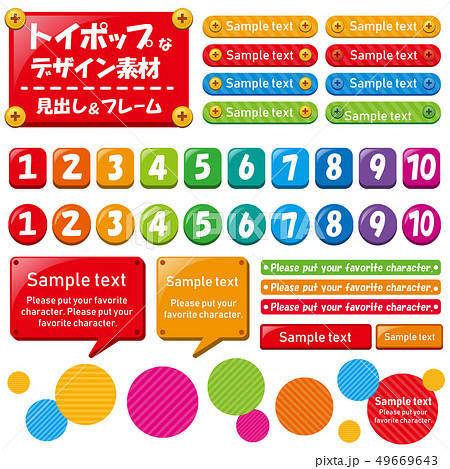 見出しや数字などのポップでカラフルなデザイン素材セットのイラスト素材 49669643 Pixta