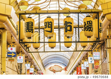 大阪　黒門市場　 49670688