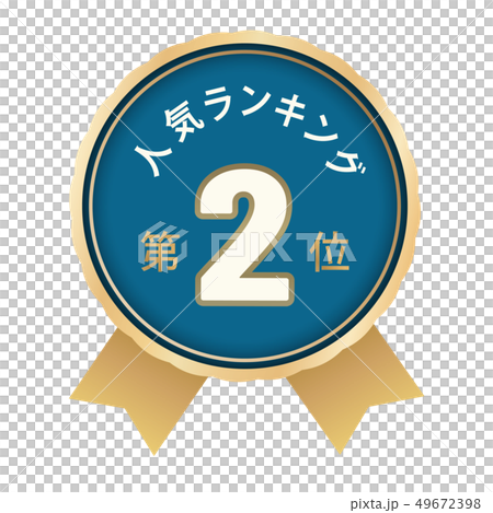 人気ランキング　2位 49672398
