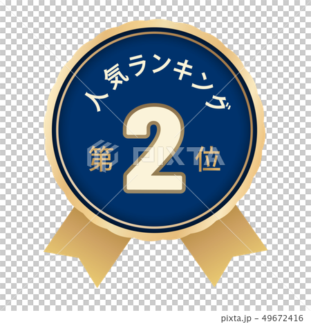人気ランキング 2位 人気ランキング 2位 49672416