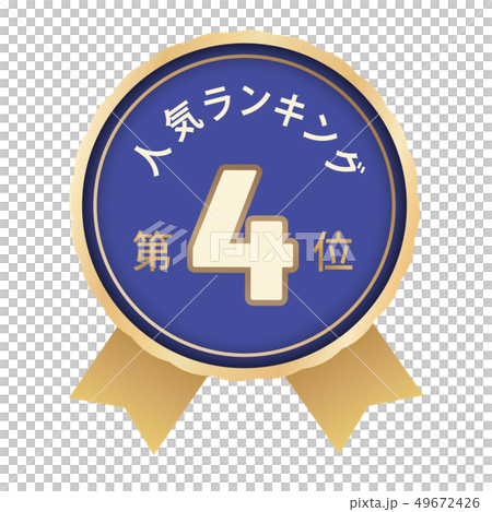 人気ランキング 4位 人気ランキング 4位 49672426