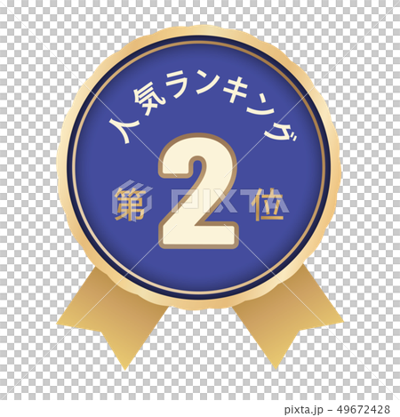 人気ランキング　2位 49672428