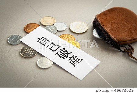 自己破産　破産　硬貨　コインパース　小銭入れ 49673625