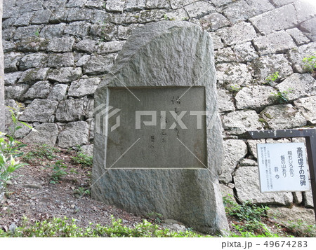 丸亀城の見返り坂にある高浜虚子の句碑 丸亀城の見返り坂にある高浜虚子の句碑 49674283