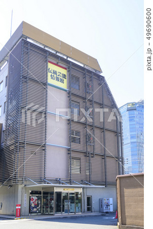 国立劇場に併設されている伝統芸能情報館（東京都千代田区） 49690600