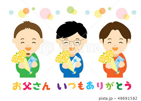 父の日 49691582
