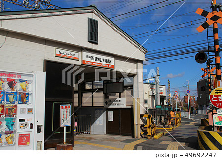 百舌鳥八幡駅/大阪府堺市堺区向陵東町2 49692247