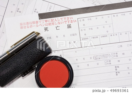 死亡届 49693361