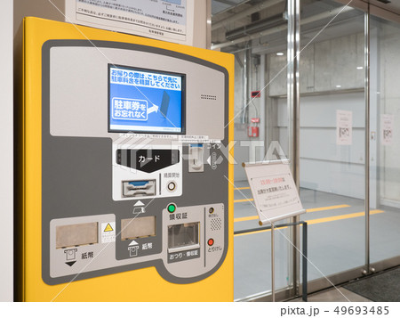 駐車場の精算機 駐車場の精算機 49693485