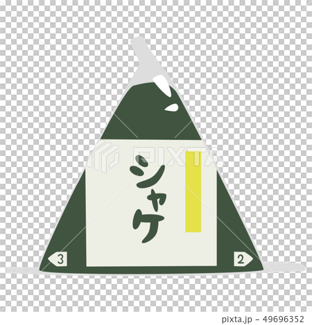 おにぎりのイラスト。コンビニで売ってるシャケおにぎり。 49696352