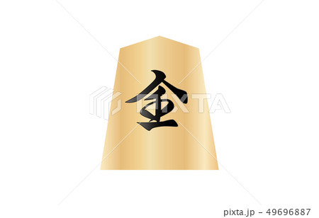 将棋駒裏桂馬 49696887
