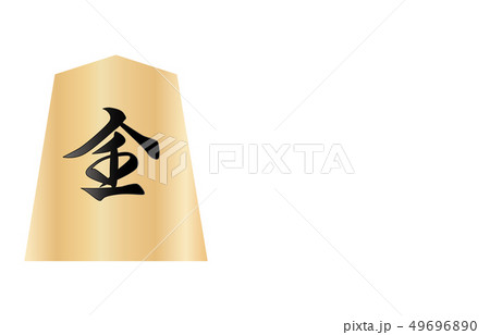 将棋駒裏桂馬 将棋駒裏桂馬 49696890