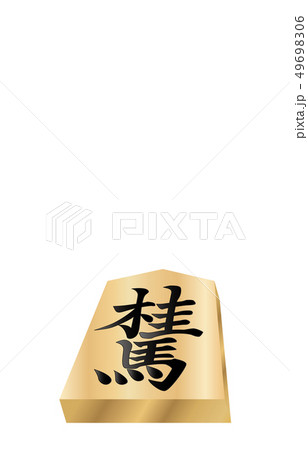 将棋駒立体表桂馬 将棋駒立体表桂馬 49698306