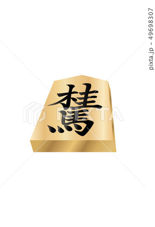 将棋駒立体表桂馬 将棋駒立体表桂馬 49698307