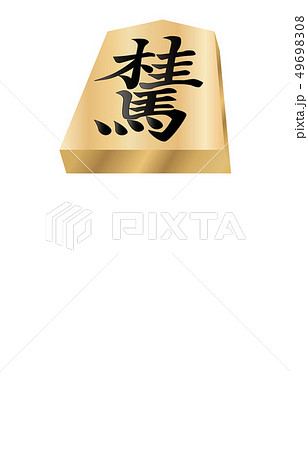 将棋駒立体表桂馬 49698308