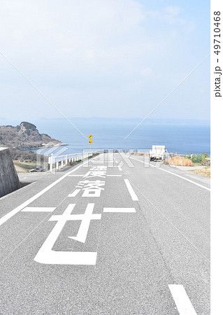 速度落せ 49710468