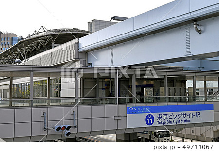 日本の東京都市景観　東京ビッグサイト駅（国際展示場正門駅の駅名改称）を望む 49711067