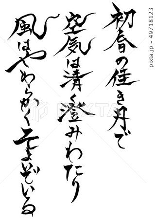 筆文字 梅花の歌三十二首の序の現代訳 筆文字 梅花の歌三十二首の序の現代訳 49718123