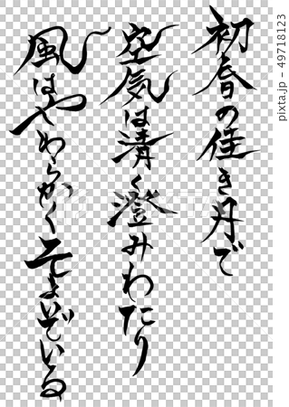 A contemporary translation of the beginning of the thirty-two neck song of Umehana 49718123
