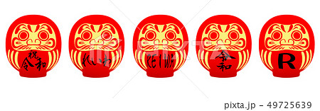 令和だるま 49725639