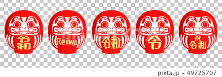 令和だるま 49725707