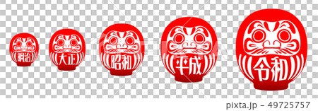 年号だるま 49725757
