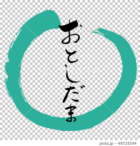 Calligraphy: Otoshidama-(A) -Design Maru-01 Green 49728594