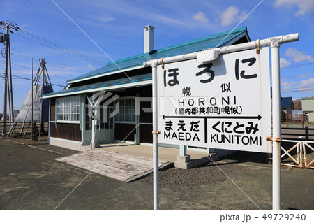 岩内線・幌似駅跡 岩内線・幌似駅跡 49729240